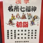 浅草七福神めぐり① はじめての七福神めぐりは想定外のスタートに