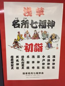 浅草七福神めぐり① はじめての七福神めぐりは想定外のスタートに
