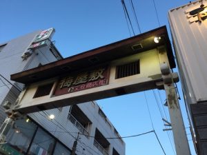 日本ではじめて鉄道が走った区間を歩く旅！「梅ちゃん先生」の舞台、大田区梅屋敷へ