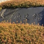日本ではじめた鉄道が走った区間を歩く旅！品川歴史館で衝撃の事実…