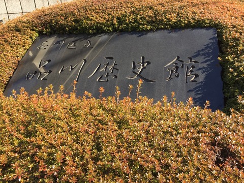 日本ではじめた鉄道が走った区間を歩く旅！品川歴史館で衝撃の事実…