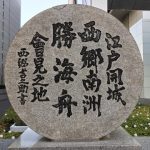 日本ではじめて鉄道が走った区間を歩く旅！浜松町から田町へ