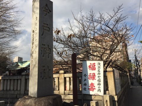 浅草七福神めぐり③ 「今戸神社」！縁結びと招き猫と沖田総司