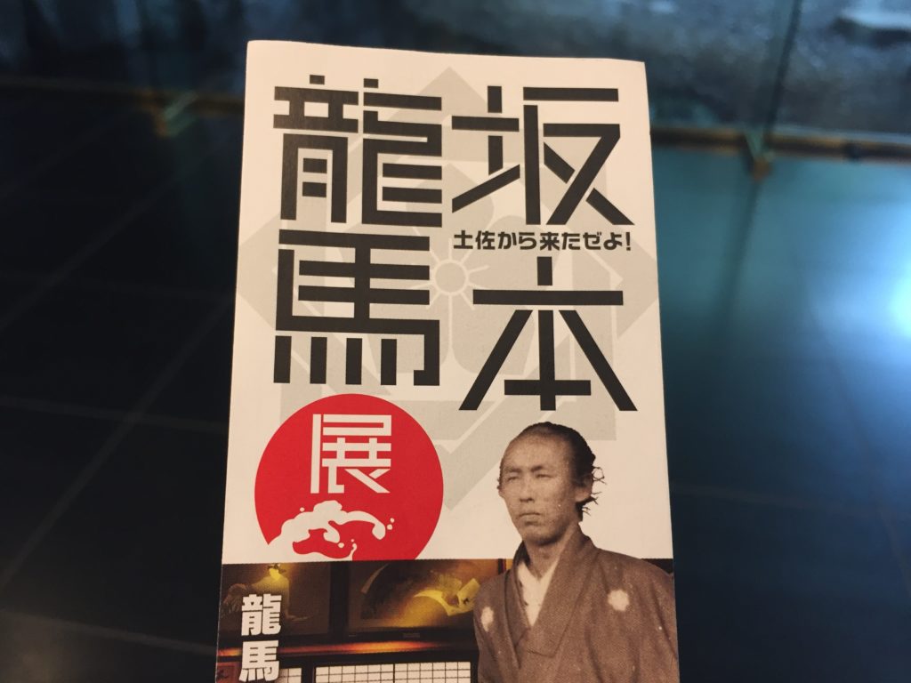 土佐から来たぜよ！迫真の暗殺シーンを再現したのは…？龍馬没後150年巡回展