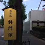 都心最恐のスピリチュアルスポット 大手町”平将門の首塚”