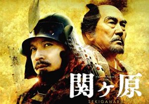 三成の「正義」VS「野望」の家康！大一大万大吉の思いは届くか？雨の日シアター「関ヶ原」