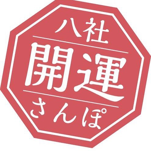 八社開運さんぽの旅をふり返る ”館長ふゆきの東京福めぐり”
