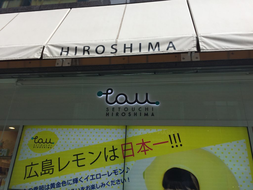 広島の熱さと美味さを届けます！広島ブランドショップ”TAU”