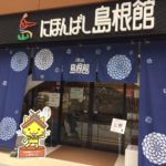 ご当地アンテナショップ巡り”にほんばし島根館” 神様も舌鼓を打つ海の幸