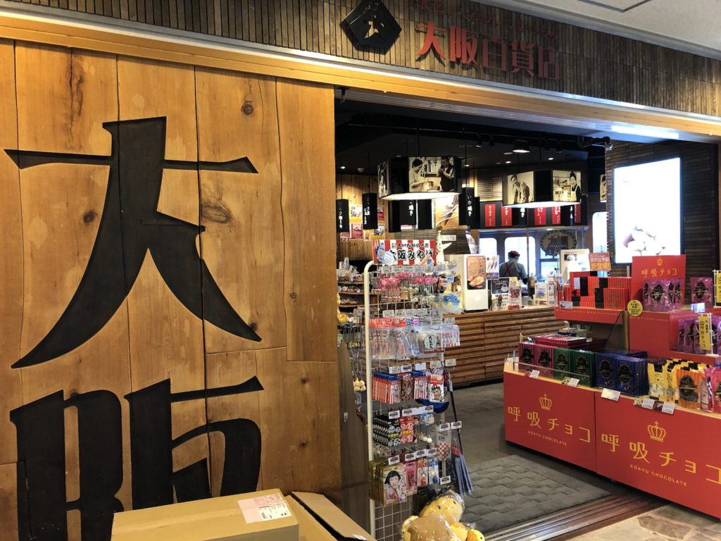 まいどおおきに！初めての大阪も盛り沢山！「大阪百貨店」