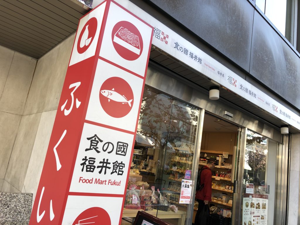 恐竜、へしこ、けんけら？福井の魅力たっぷり「食の國 福井館」