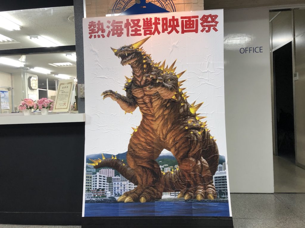 熱海を怪獣の聖地に！「熱海怪獣映画祭」でゴジラ再び
