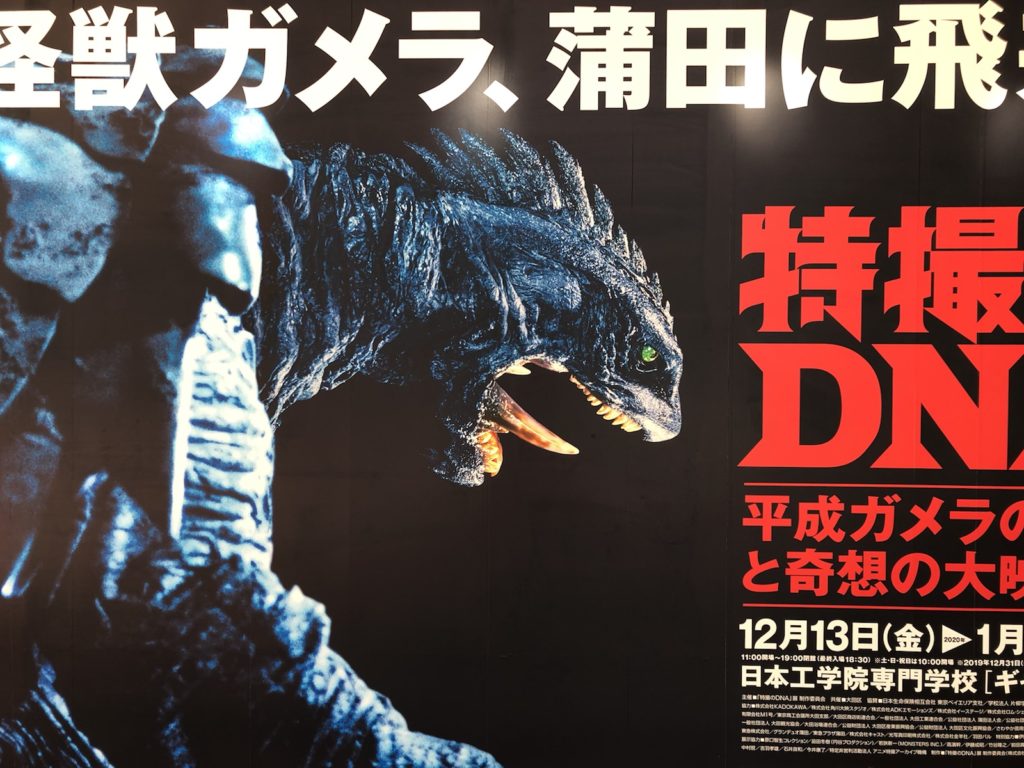「特撮のDNA」今年はガメラ！平成ガメラvs平成ギャオス、大怪獣空中決戦