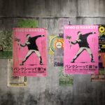 「バンクシーって誰？」展！愛と平和と怒りのアートを没入体験